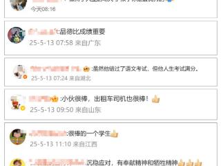 一张“特别补考券” 一场正能量的“双向奔赴” 扫码阅读手机版