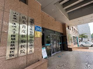 山一大皮肤病医院：患者举证难VS医院合规说，医美术后维权困境何解？‌