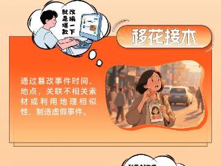 网络谣言有哪些常见套路？一图学习 解码网络谣言之识别篇