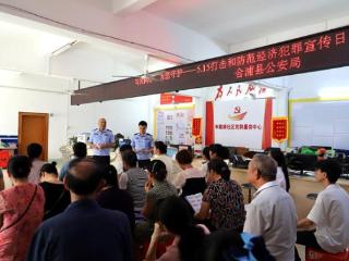 合浦公安开展打击和防范经济犯罪宣传日活动