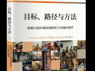 对区域国别学的理论思考和实践探索