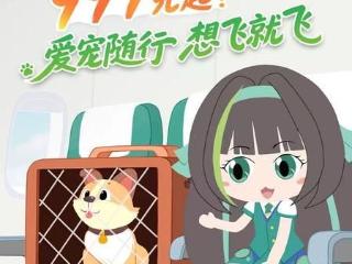 5月20日起 春秋航空试点“爱宠随行”宠物进客舱服务