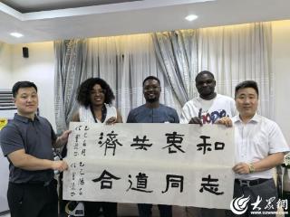 鄄城县：中加文化交流新篇章 书法与茶韵共融阿克拉