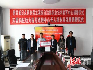 秦皇岛青龙：校企合作开展无人机人才培养