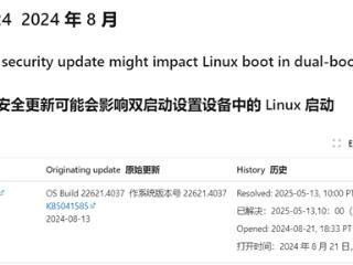 时隔9个月微软终于修复！Win11双系统可正常启动Linux了