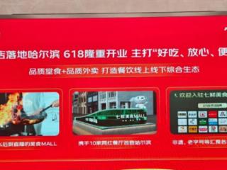 100%后厨直播！京东推出七鲜美食MALL ：主打品质堂食