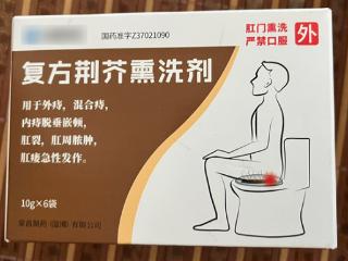 女子感冒误服肛门熏洗剂致乌头碱中毒：险些送命