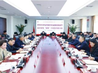 贵州大学与贵阳贵安开创高水平合作共赢发展新局面