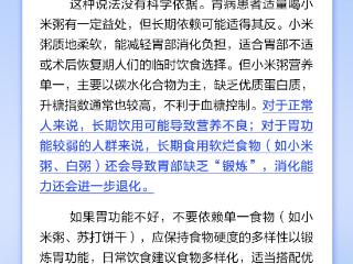 胃不好要多喝小米粥养胃吗？丨中新真探
