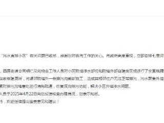 有回音|污水外溢居民闹心 甘肃兰州：接诉即办解民忧