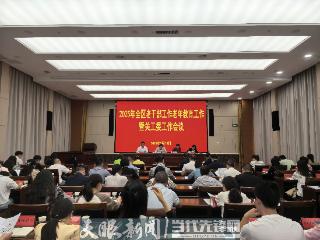 南明区召开2025年老干部工作老年教育工作暨关工委工作会议