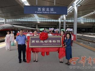 乘陕港高铁 赏“流动博物馆”