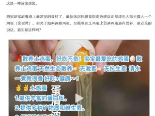 土鸡蛋更安全更有营养吗 事实并非如此：俩鸡蛋差不多