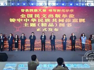 千余种民文精品图书亮相第二届东北书博会 共绘中华民族文化绚丽画卷