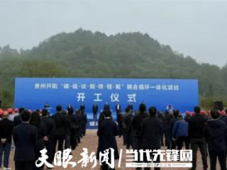 贵州省出台氟化工产业高质量发展三年行动方案