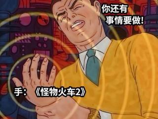 打牌打到“时日无多”，但下次还敢！