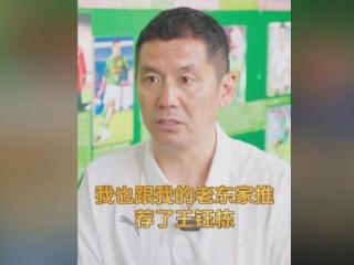 12场8球！国足名宿向欧洲豪门推荐王钰栋，全运会后，将正式留洋