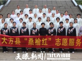 健身气功展风采 乡村振兴促发展——毕节市大方县“桑榆红”志愿服务队开展志愿服务活动