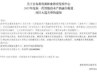滨职-小米新一代智能技术产教融合工匠人才培养项目获教育部立项