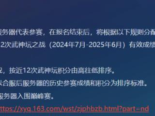 梦幻西游武神坛巅峰赛即将开幕，冠军可拿超级兽诀和黄金证书！