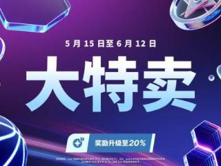 Epic大特卖开启！超多热门3A大作低至2.5折