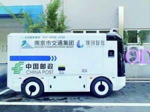 南京自动驾驶物流车上线试行
