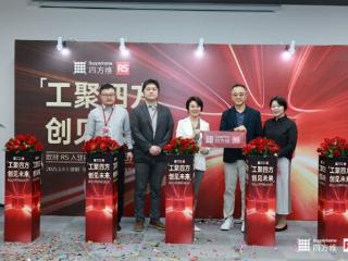欧时RS正式入驻四方维创新中心，共启技术赋能新篇章
