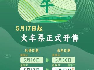 端午小长假前夜火车票今日开抢，多个技巧提高购票成功率