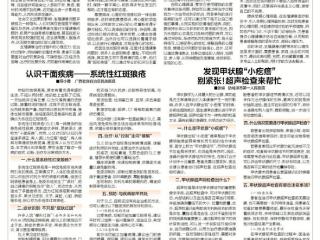 认识千面疾病——系统性红斑狼疮