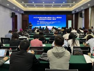 2025年保定市孵化载体从业人员培训活动在保定高新区启动