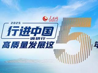 行进中国丨我家就在江边住