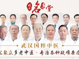 武汉国粹中医王友斌治风湿，为什么能快速取效？
