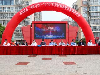 5·15经侦宣传日丨守护群众“钱袋子”，海州公安在行动