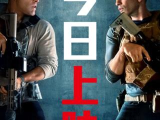 年度动作大片《会计刺客2》今日上映 兄弟联手破解致命阴谋
