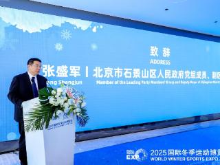 向世界，再出发：2025年冬博会将于10月在京召开