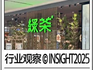 绿茶餐厅“圆梦”上市背后：翻台率下滑，欠缴千万公积金