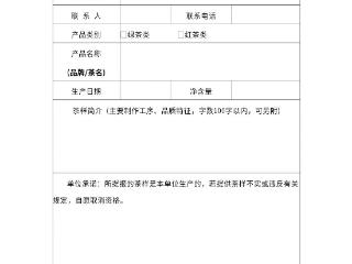 关于举办第三届“琴岛杯”青岛市名优茶大赛暨产品推选活动的通知