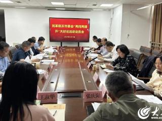 民革临沂市委会启动“两问两提升”大讨论活动