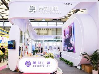 “美妆小镇”再掀中国美容博览会热潮