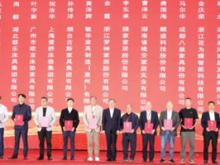 中国家具协会软体家具专业委员会成立大会召开