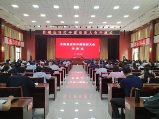 陕西合阳县举办宣传干部培训大会