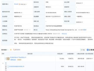 津滨发展等投资成立房地产开发新公司
