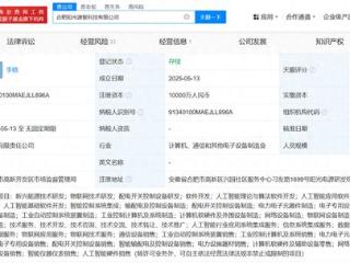 阳光电源在合肥成立科技新公司 注册资本1亿