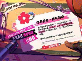从虚拟战场播撒现实希望：《无畏契约》的公益进化之路