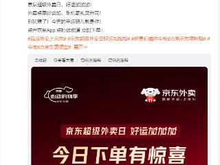 京东外卖下单随机送手机！网友：收到魅族Note 16 pro以为是诈骗