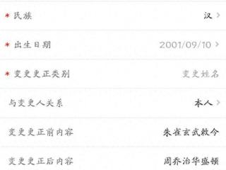 “朱雀玄武敕令”申请改名“周乔治华盛顿”，自称不会影响22天后参加高考