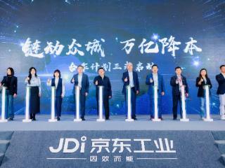 “链动众城 万亿降本”数智供应链峰会在长春举办