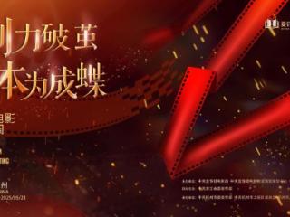 首届夏衍电影编剧周将于5月在杭州举办