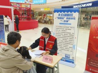 济宁太白湖新区行政审批服务局：政务服务进商圈 政策宣传惠民生