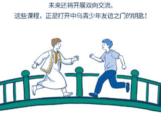 好好说画 ｜“上合”与天津的那些事儿 ：“中乌丝路”又有新故事？